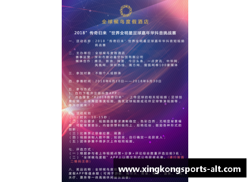 星空体育辉煌岁月中的传奇脚步早年足球巨星回顾与传奇生涯解析