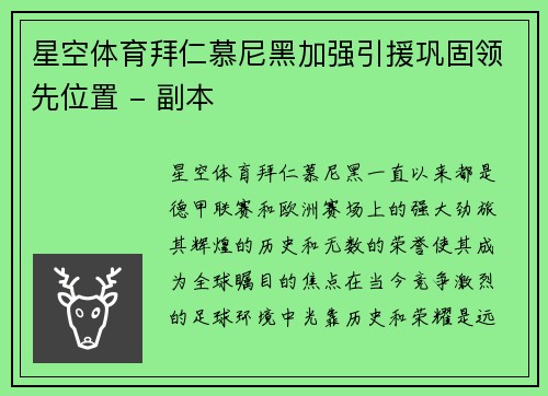 星空体育拜仁慕尼黑加强引援巩固领先位置 - 副本