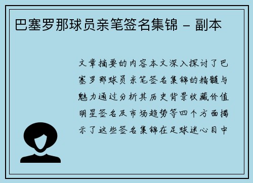 巴塞罗那球员亲笔签名集锦 - 副本