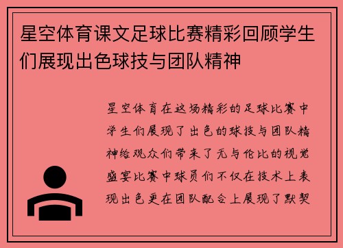 星空体育课文足球比赛精彩回顾学生们展现出色球技与团队精神