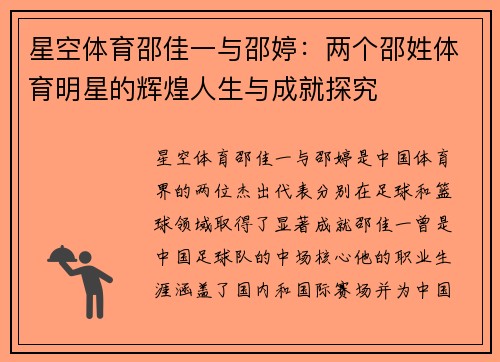 星空体育邵佳一与邵婷：两个邵姓体育明星的辉煌人生与成就探究