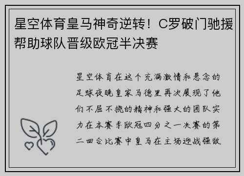 星空体育皇马神奇逆转！C罗破门驰援帮助球队晋级欧冠半决赛
