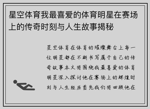 星空体育我最喜爱的体育明星在赛场上的传奇时刻与人生故事揭秘
