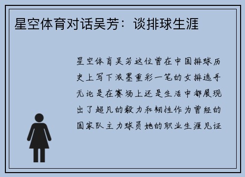 星空体育对话吴芳：谈排球生涯