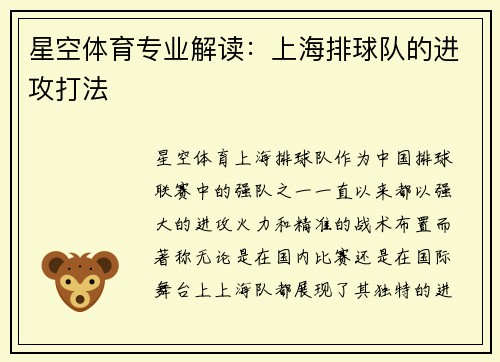 星空体育专业解读：上海排球队的进攻打法