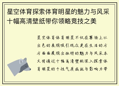 星空体育探索体育明星的魅力与风采十幅高清壁纸带你领略竞技之美