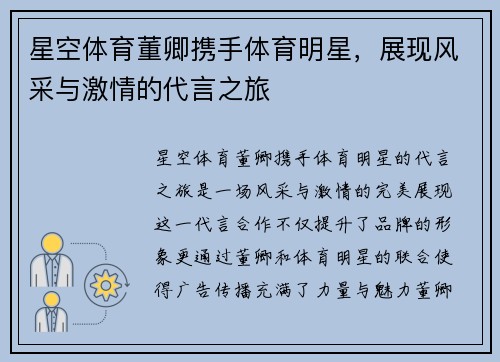 星空体育董卿携手体育明星，展现风采与激情的代言之旅